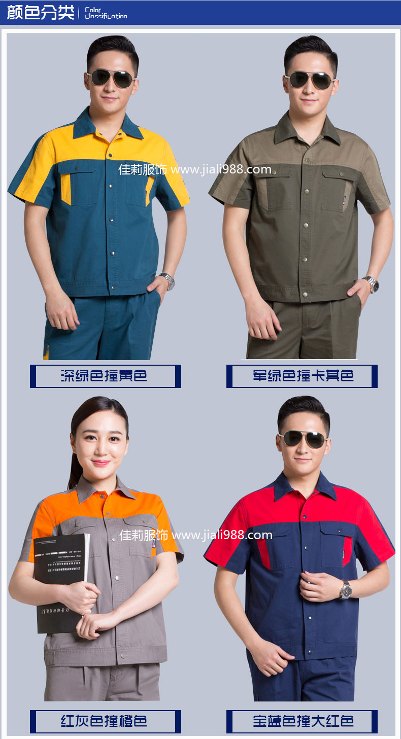 現(xiàn)貨工作服廠家純棉 夏季夾克男女顏色展示