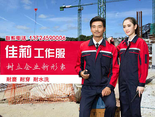 工作服定制