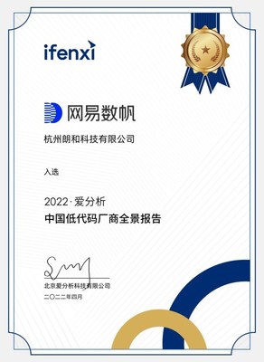 實力見證！網(wǎng)易數(shù)帆入選《2022愛分析·低代碼廠商全景報告》，引領能源科學技術研究服務創(chuàng)新