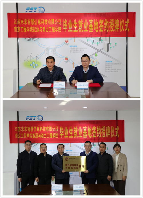 深化產學研合作，共謀智慧能源新篇章——能源與動力工程學院赴江蘇未來智慧信息科技走訪調研紀實
